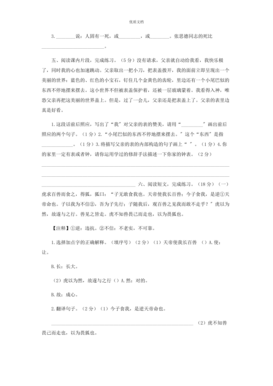 2023年部编版六年级下册语文期末测试卷含答案1.docx_第3页