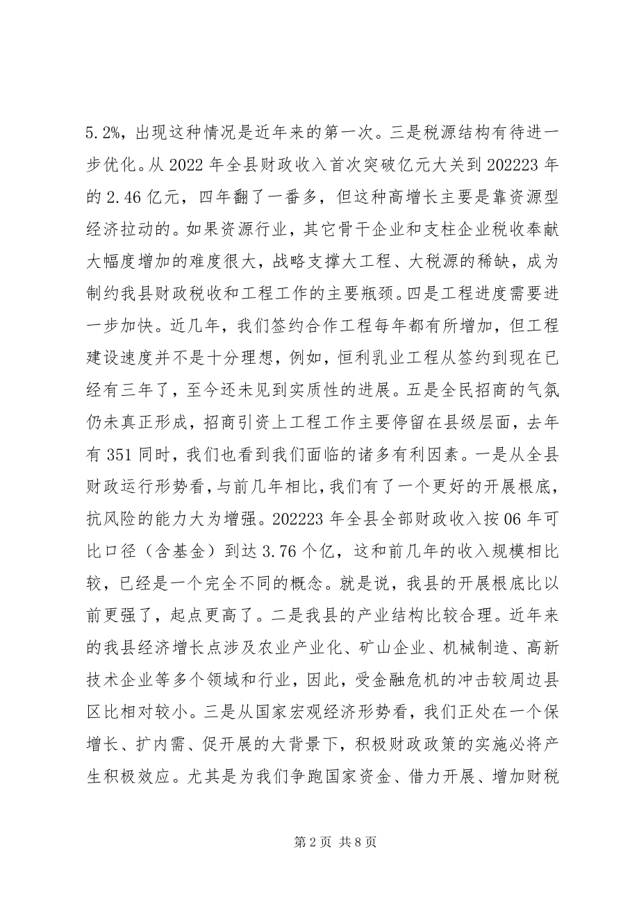 2023年县财税暨重点项目工作会致辞.docx_第2页