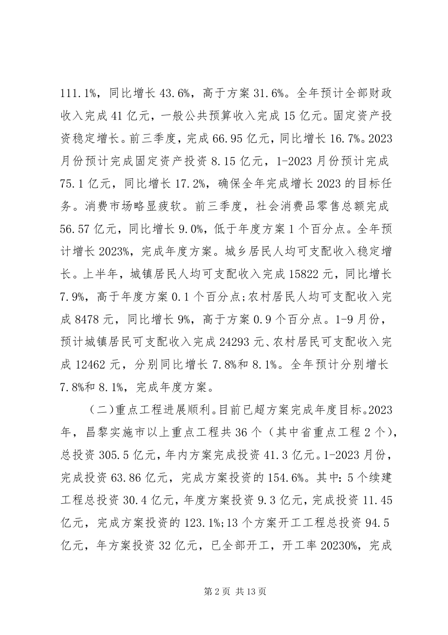 2023年发改局某年工作总结某年某年工作计划.docx_第2页