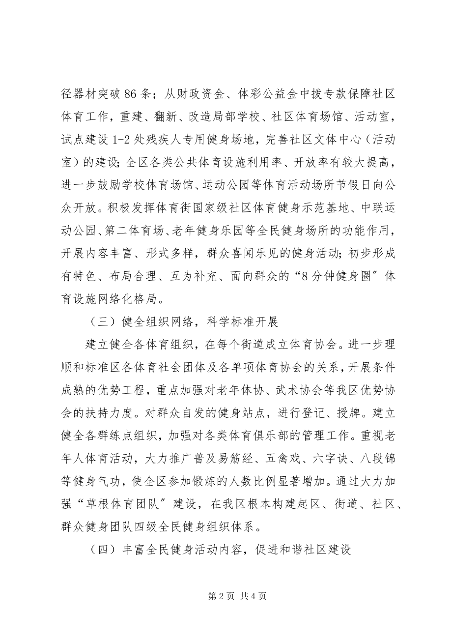 2023年市教体局社会体育工作计划.docx_第2页