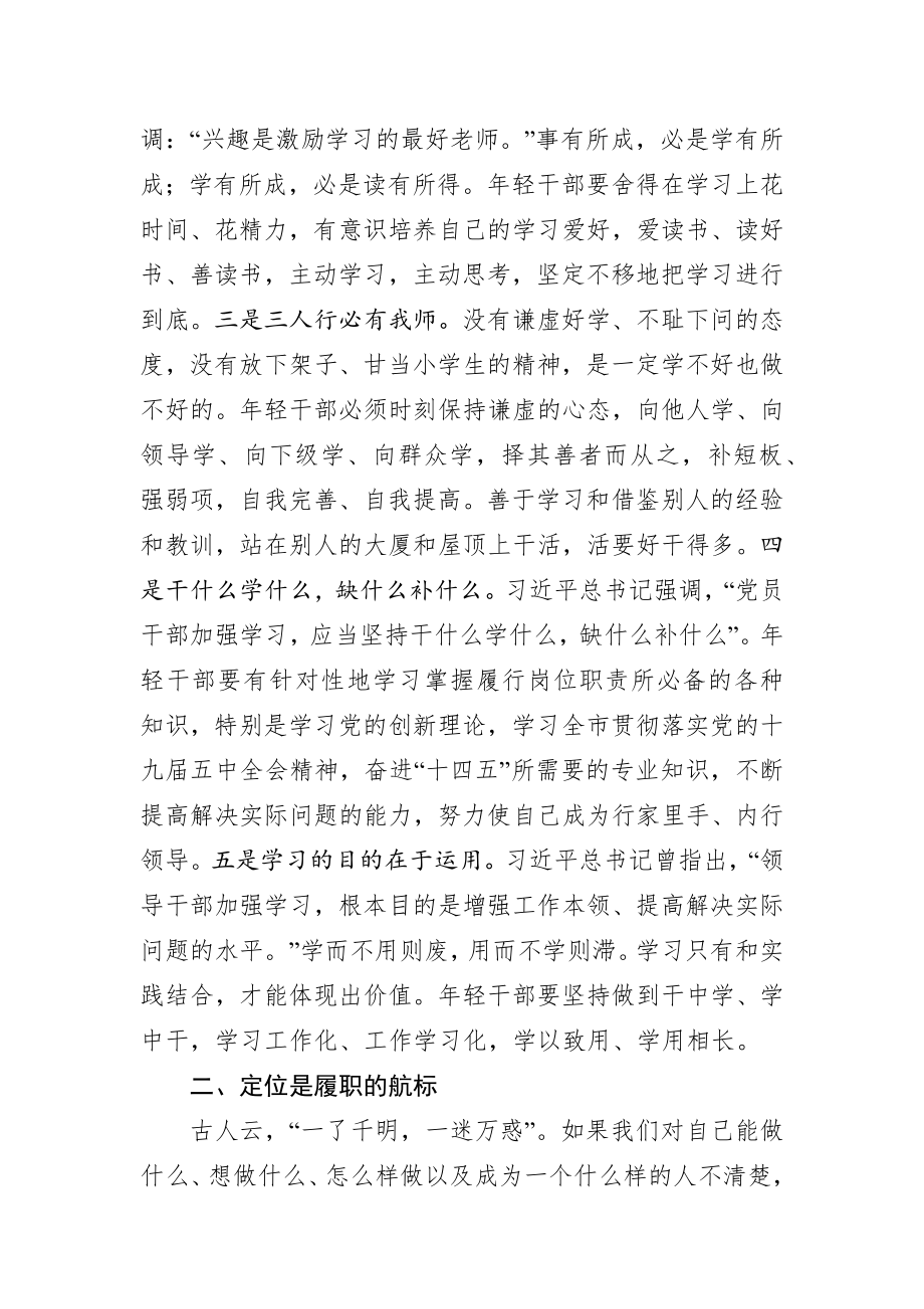 组织：在2020年中青年干部培训班上的讲话.docx_第2页