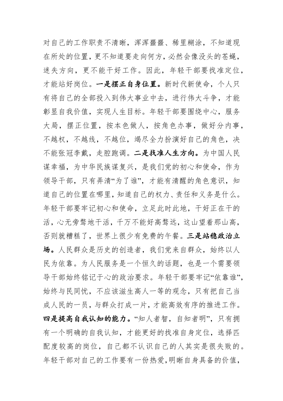 组织：在2020年中青年干部培训班上的讲话.docx_第3页