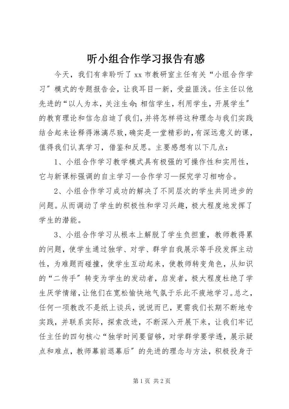 2023年听《小组合作学习报告》有感.docx_第1页