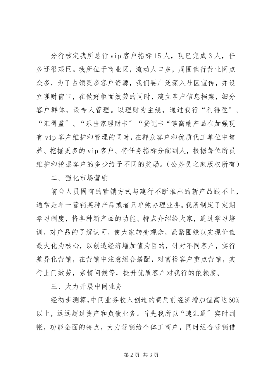 2023年银行分理处主任竞聘稿.docx_第2页