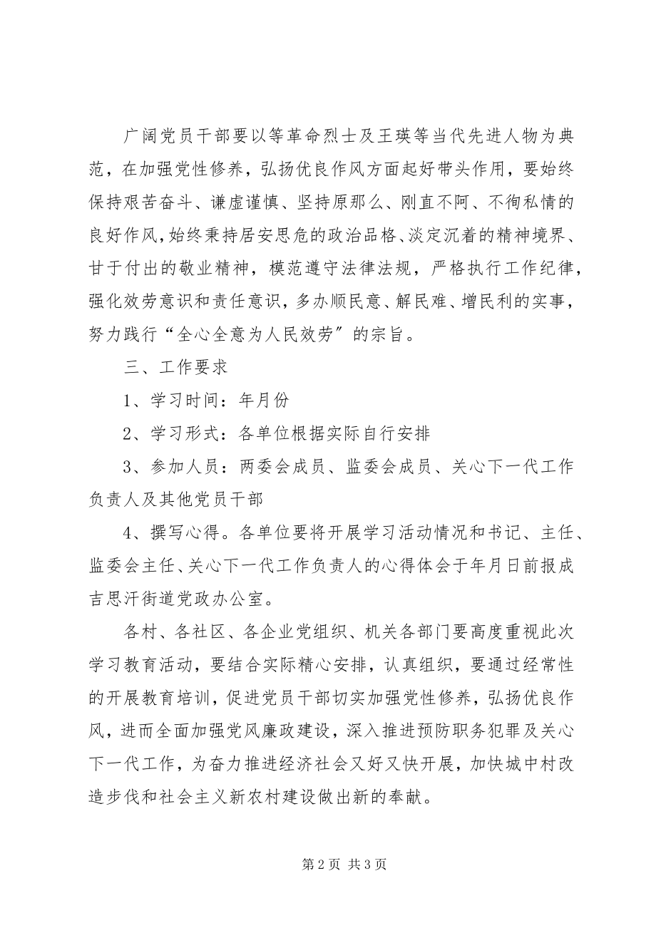 2023年开展学习教育培训活动.docx_第2页