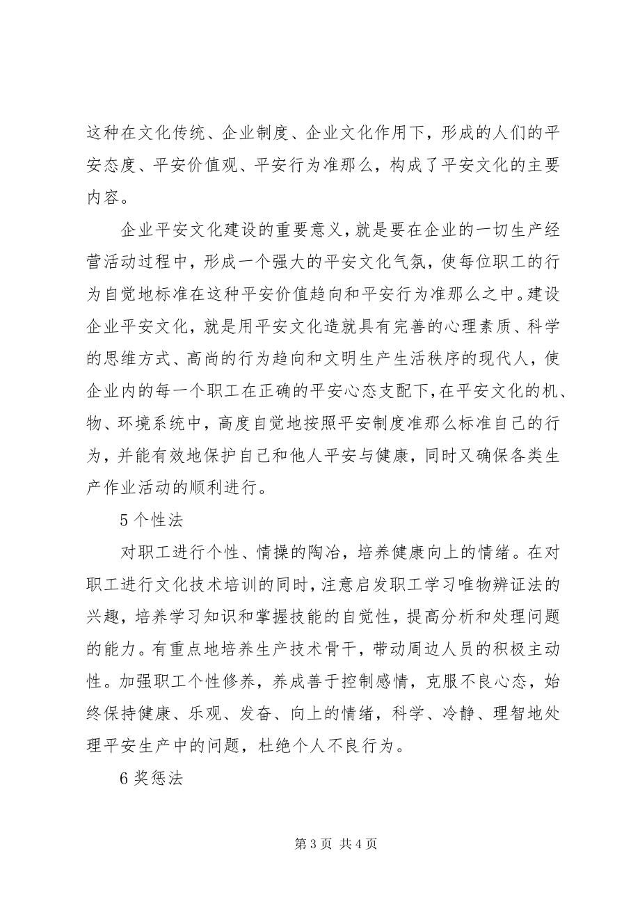 2023年安全意识培养方法新编.docx_第3页