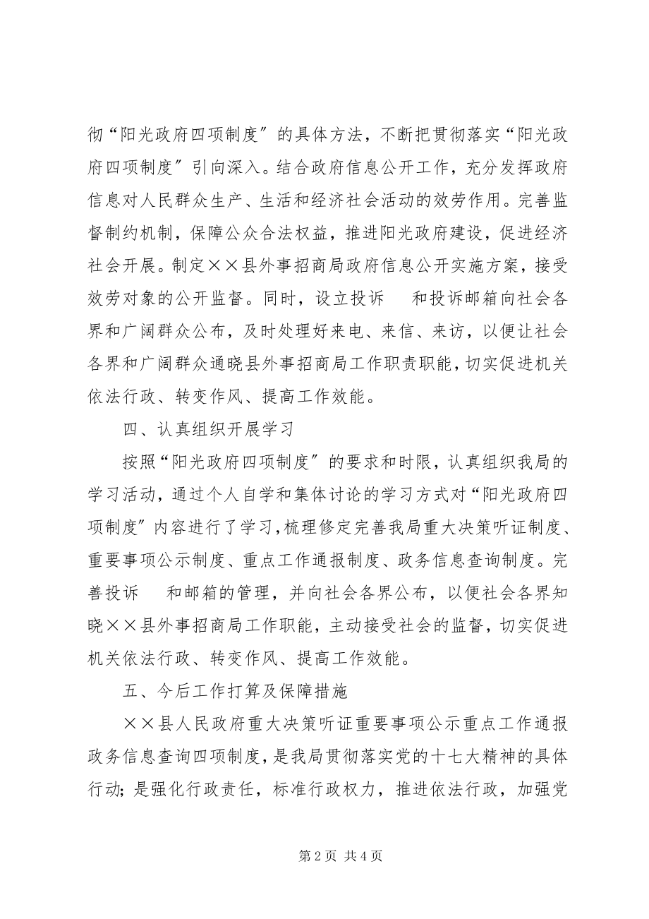 2023年外事招商四项制度情况工作汇报.docx_第2页