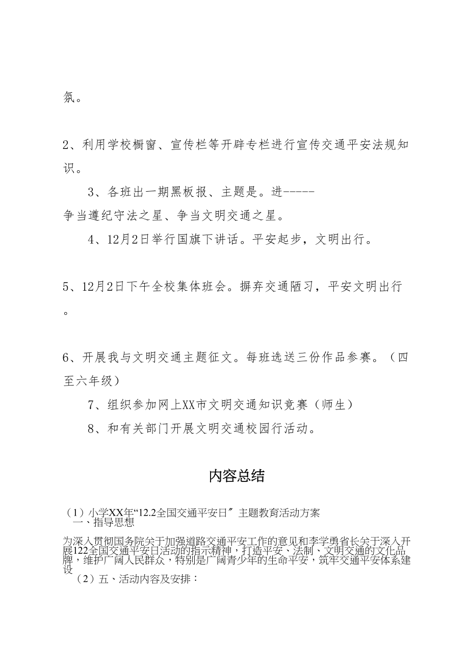 2023年小学年122全国交通安全日主题教育活动方案.doc_第2页