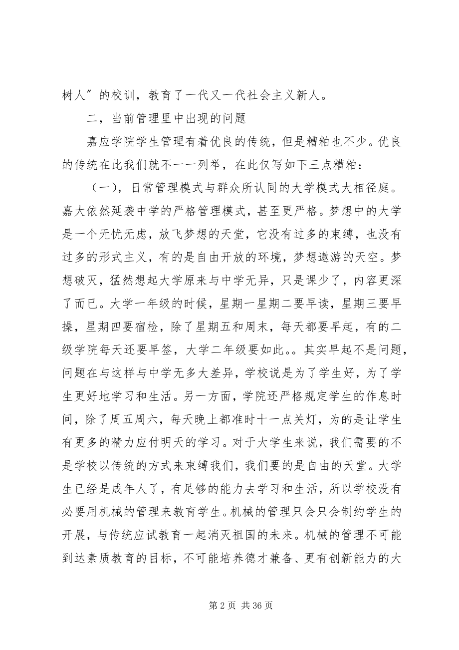 2023年学生管理问题及对策.docx_第2页