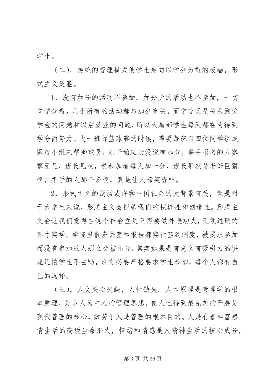 2023年学生管理问题及对策.docx_第3页