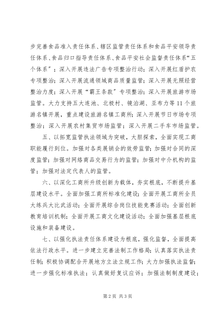 2023年省工商局工作部署.docx_第2页