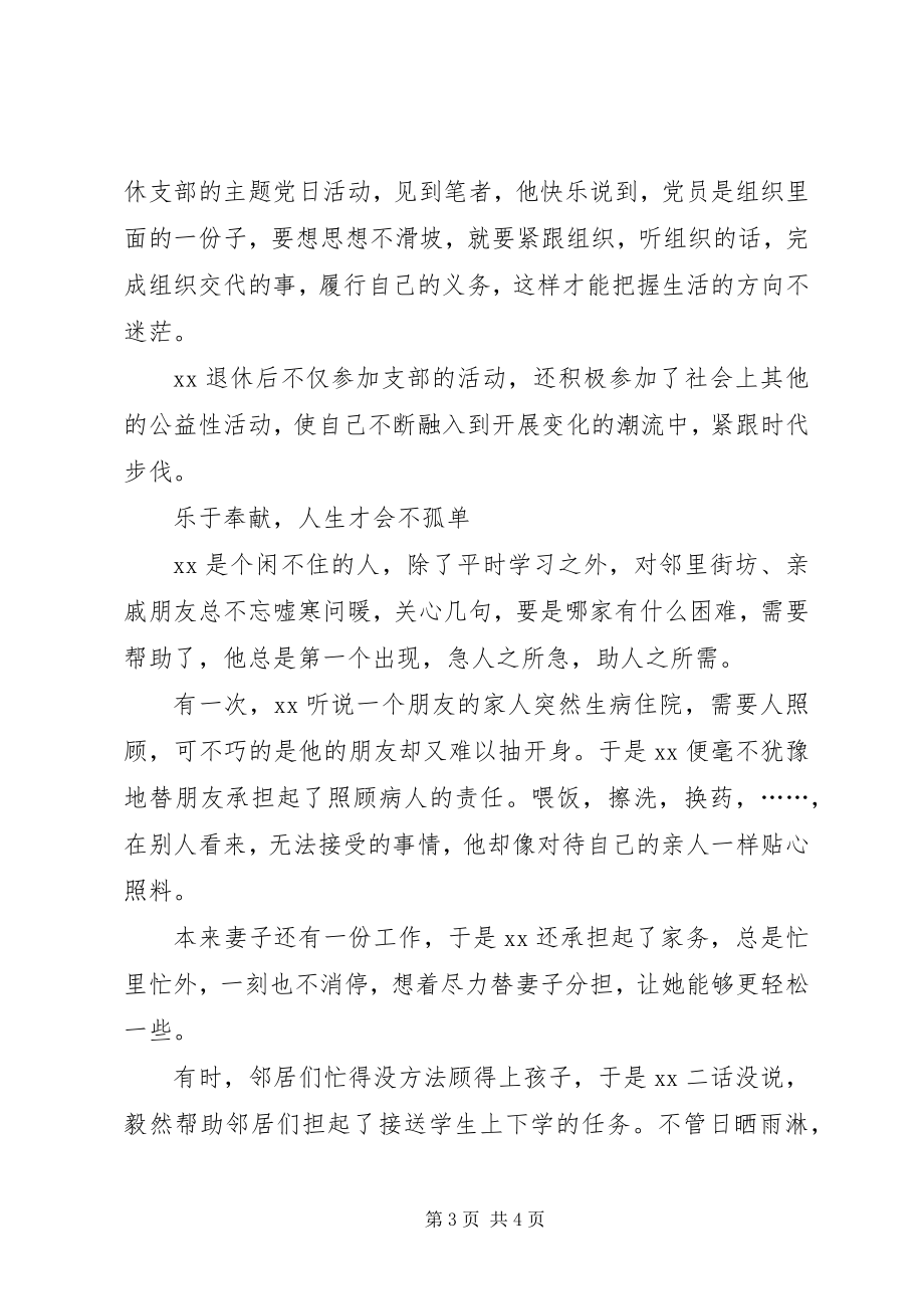 2023年县政协退休党员干部先进事迹.docx_第3页