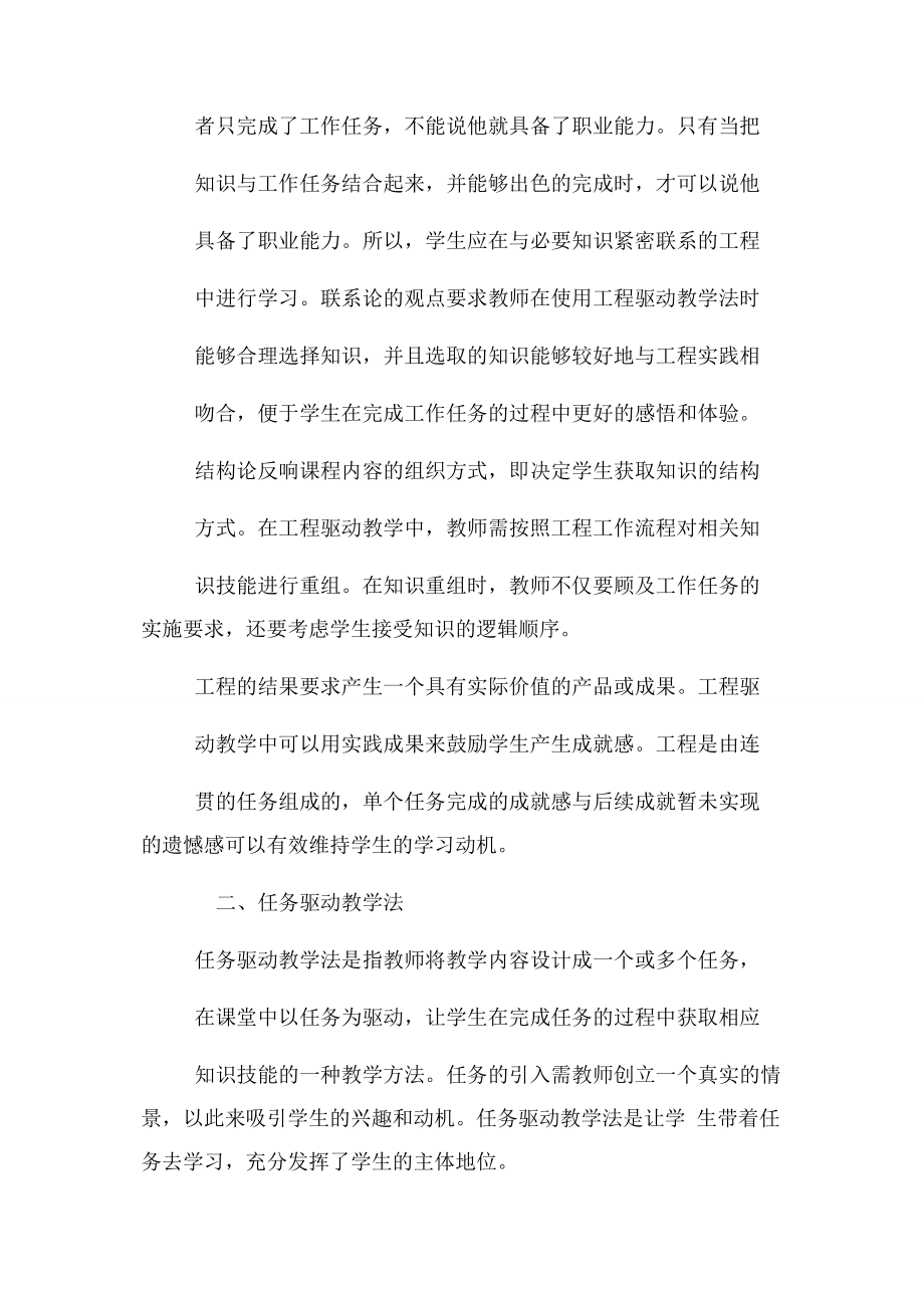 2023年项目驱动教学法与任务驱动教学法之异同.docx_第2页