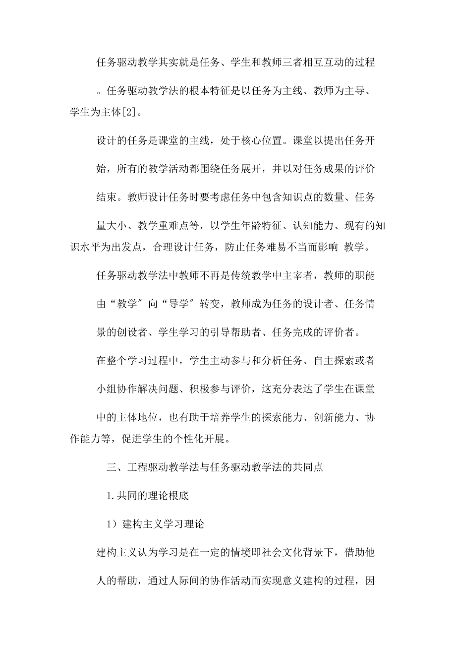 2023年项目驱动教学法与任务驱动教学法之异同.docx_第3页