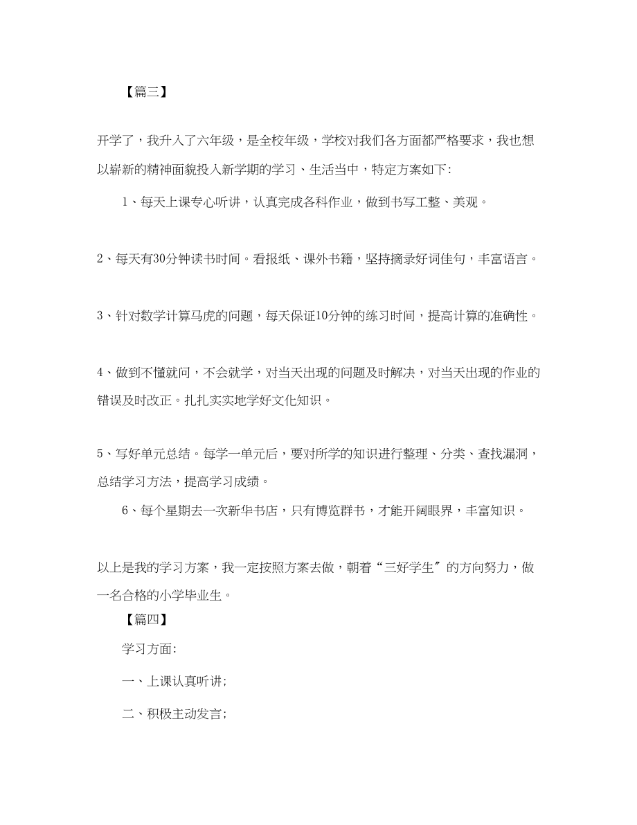 2023年小学生新学学习计划表.docx_第3页