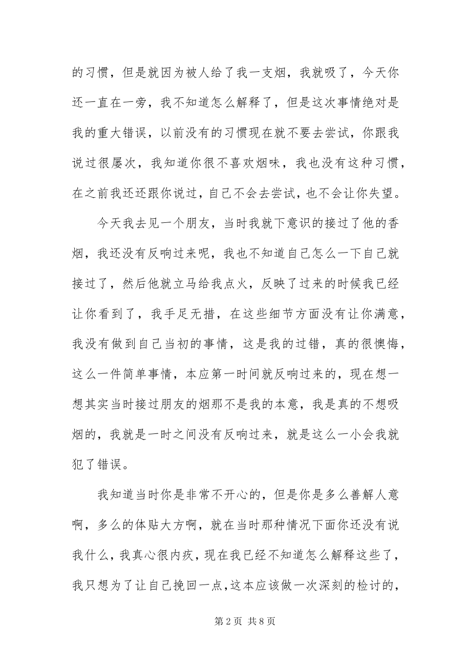 2023年做错事给媳妇的检讨书.docx_第2页