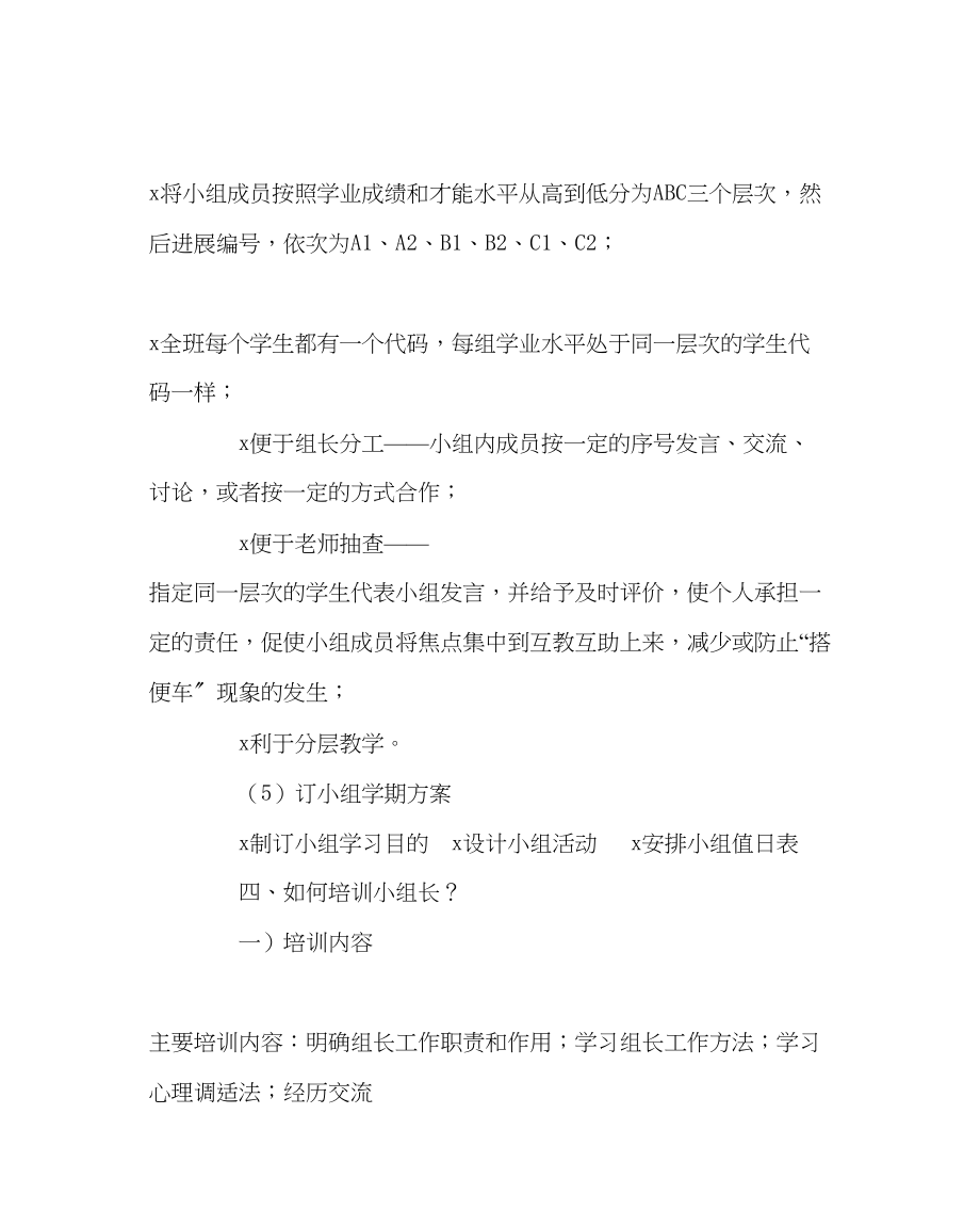 2023年教导处范文高效课堂模式下的小组建设与评价制度.docx_第3页