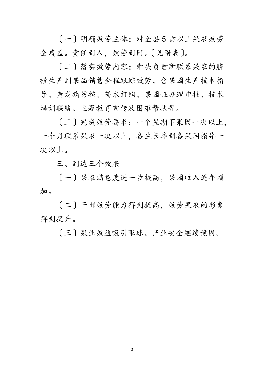 2023年果茶局服务果农活动意见范文.doc_第2页