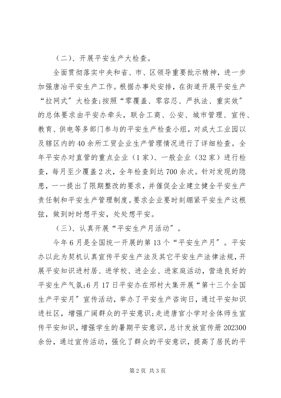 2023年安全办公室总结及下半年工作计划新编.docx_第2页