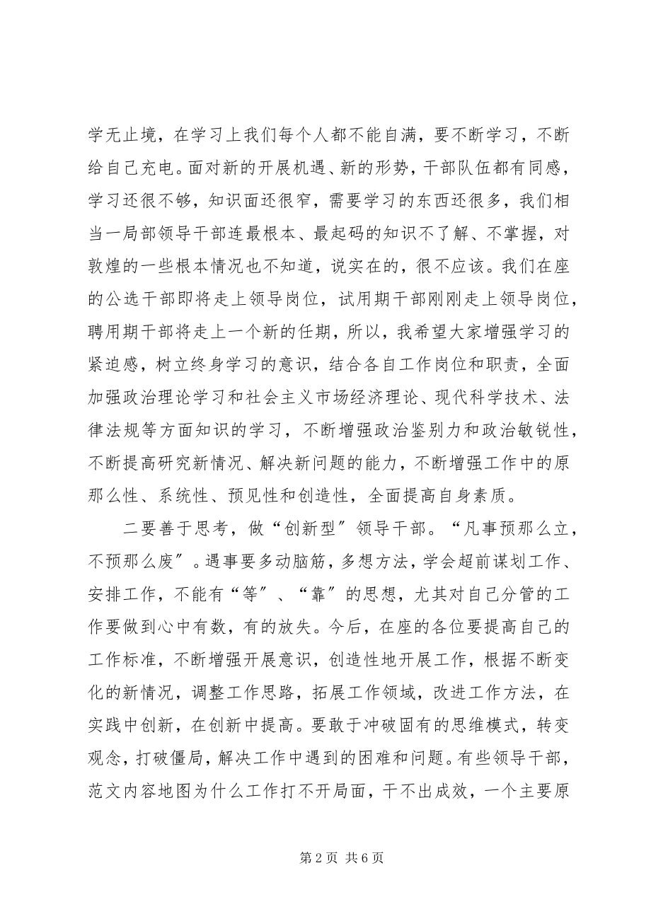 2023年副市长在干部任前谈话会议上的致辞提纲.docx_第2页