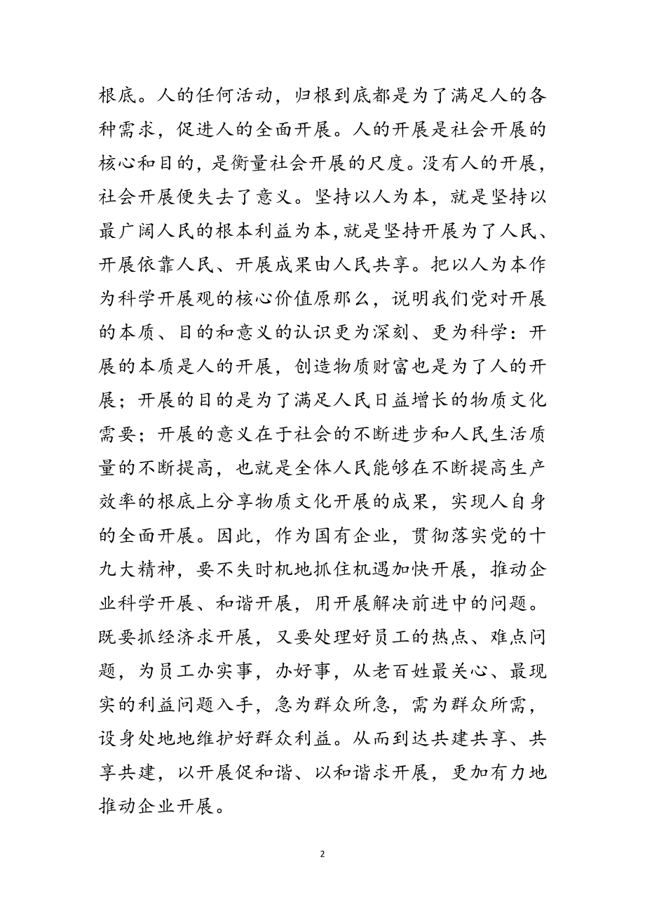 2023年煤矿矿长科学发展观学习心得体会范文.doc_第2页