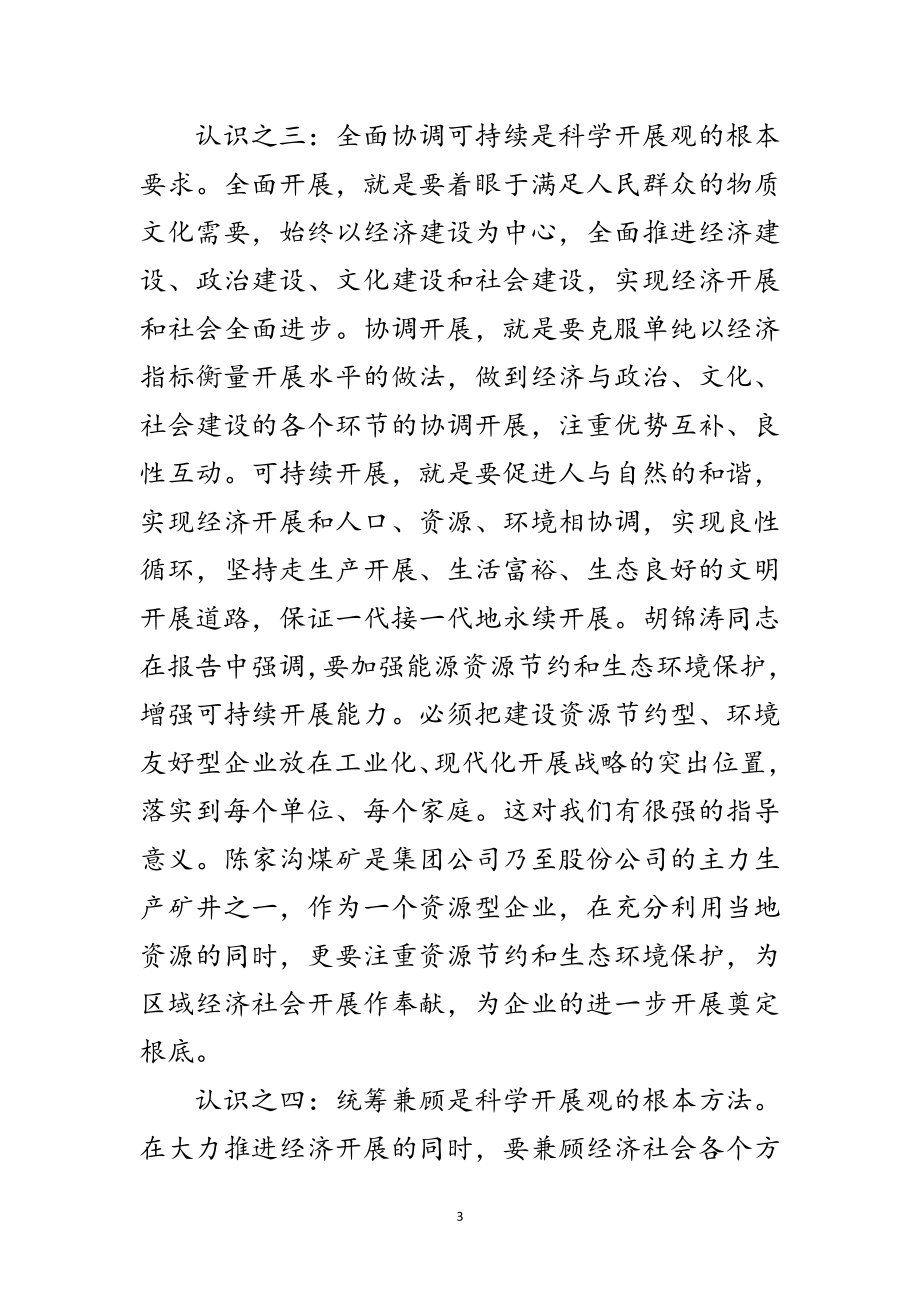 2023年煤矿矿长科学发展观学习心得体会范文.doc_第3页