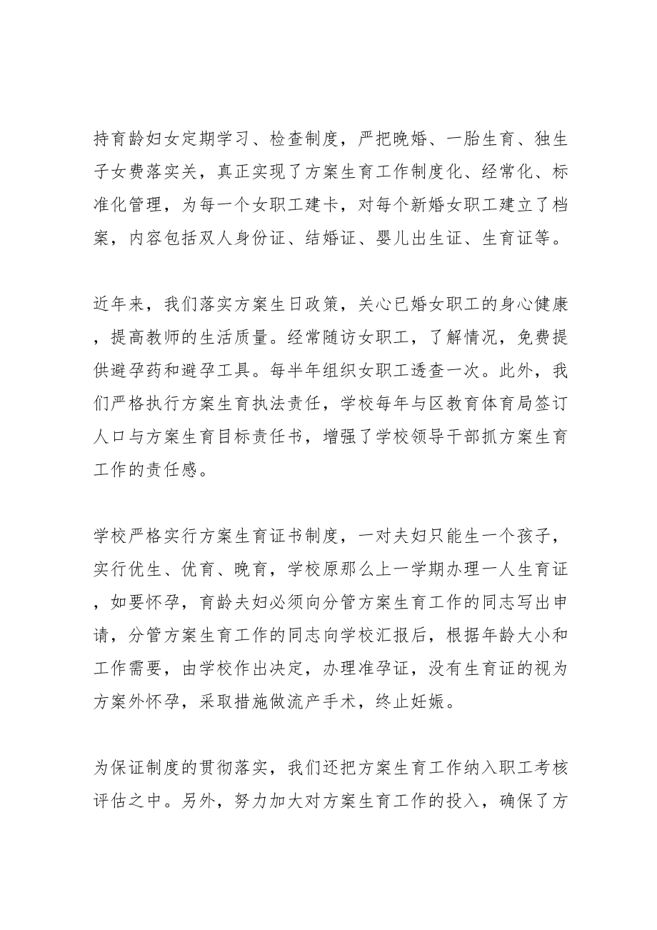 2023年把计划生育工作置于重要位置.doc_第2页