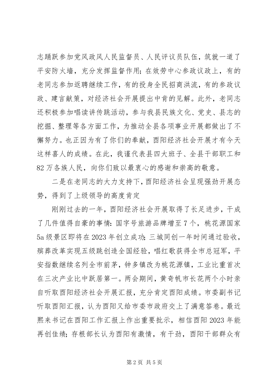 2023年老干部迎新春座谈会致辞.docx_第2页