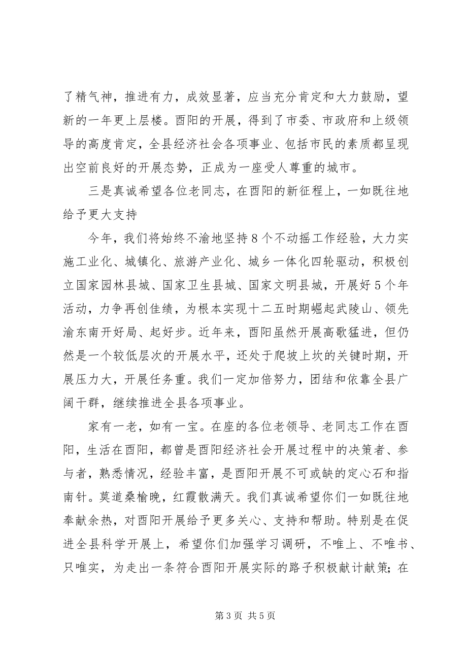 2023年老干部迎新春座谈会致辞.docx_第3页