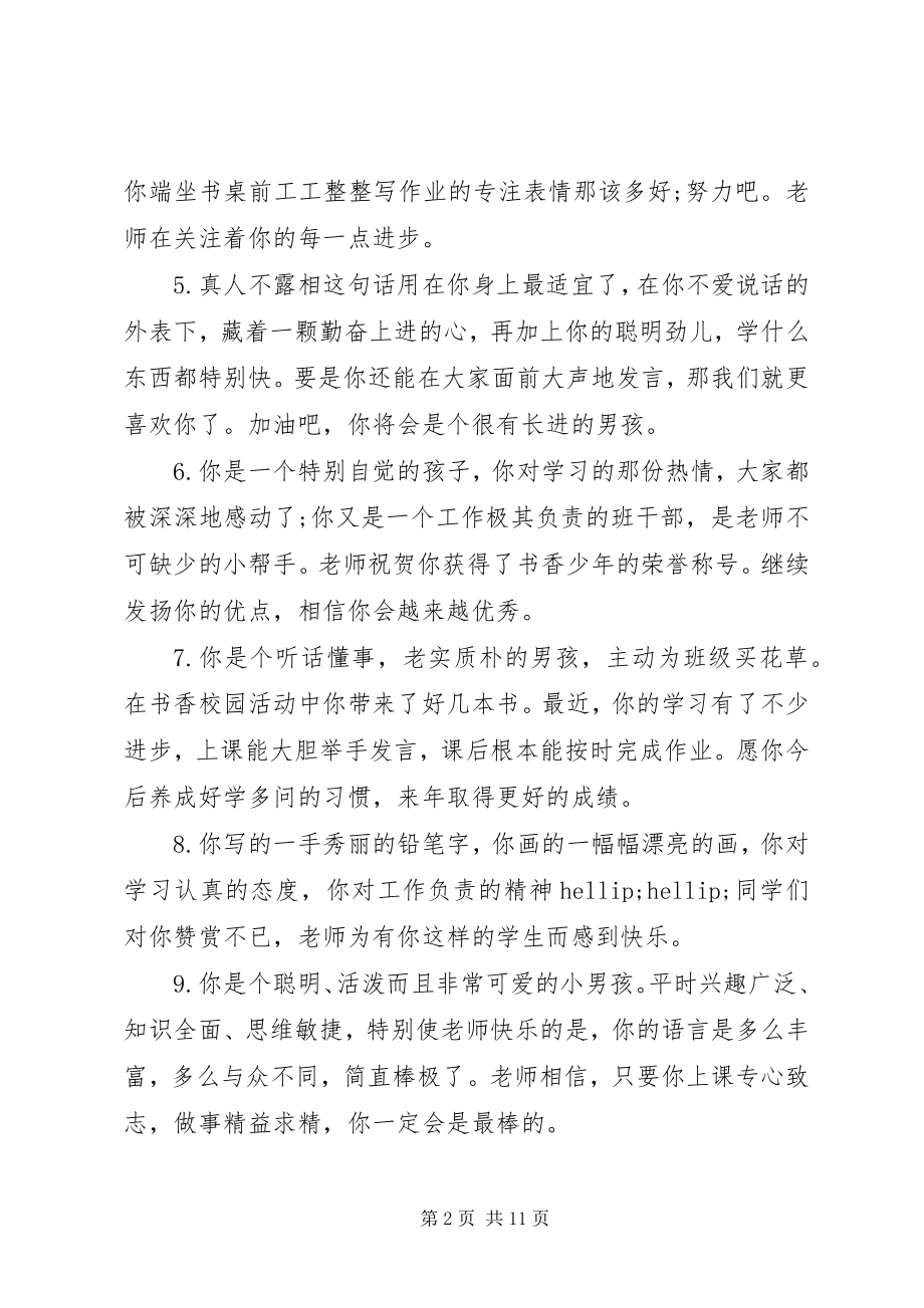 2023年一级学生教师的期末评语.docx_第2页