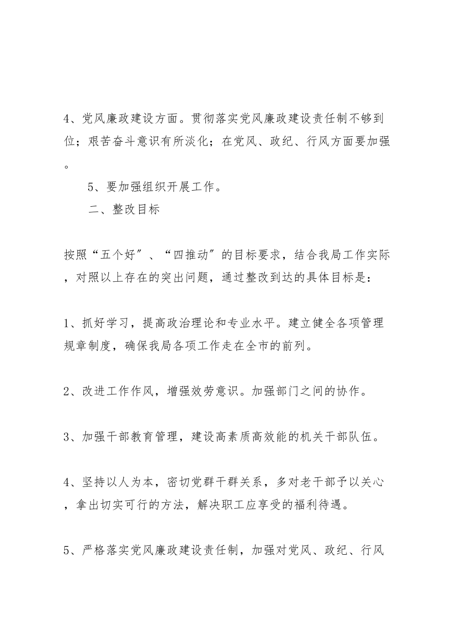 2023年局党支部先进教育整改方案 .doc_第2页