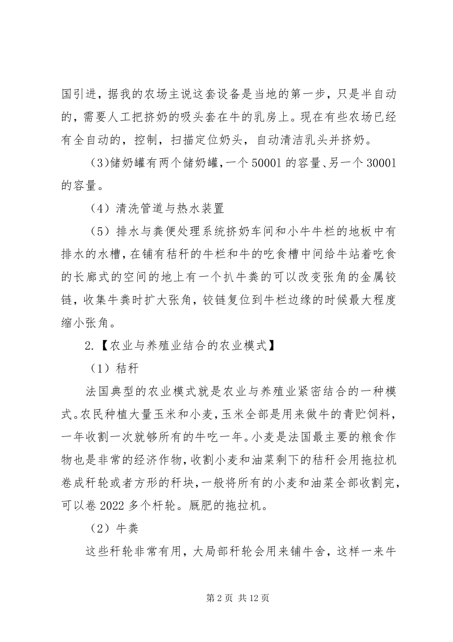 2023年奶牛场实习报告.docx_第2页