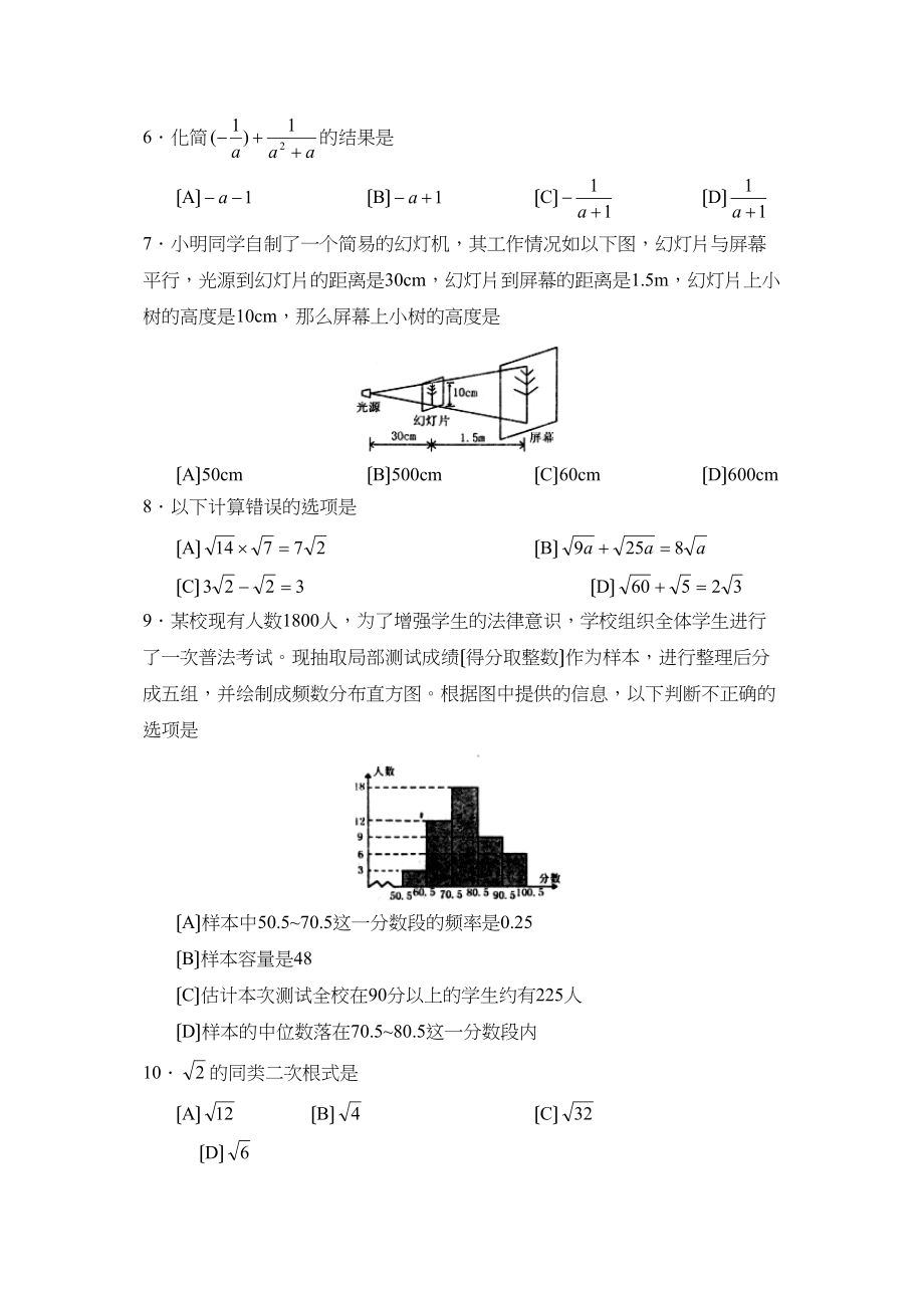 2023年度淄博市淄川区第一学期初三年级期末考试初中数学.docx_第2页