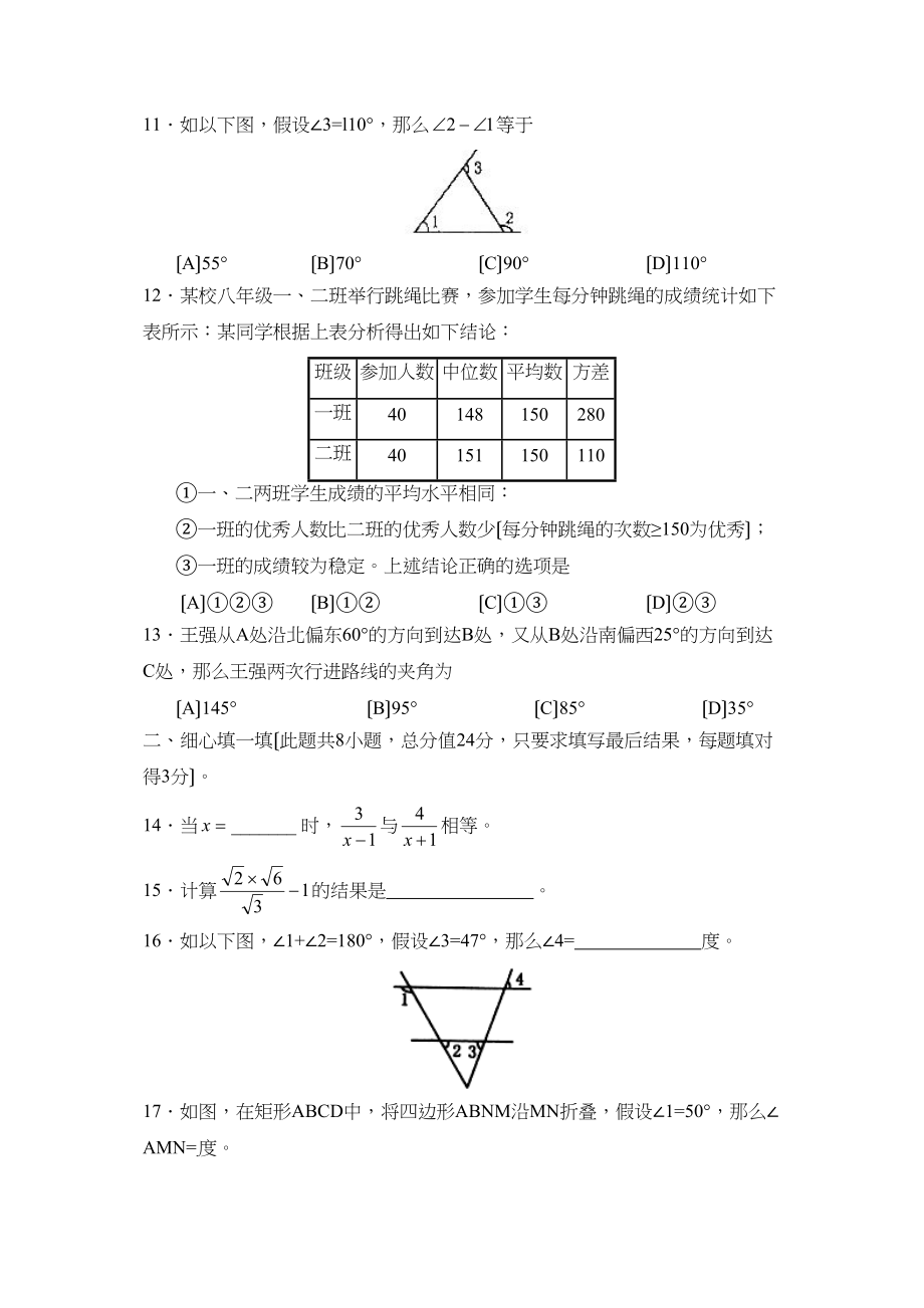 2023年度淄博市淄川区第一学期初三年级期末考试初中数学.docx_第3页