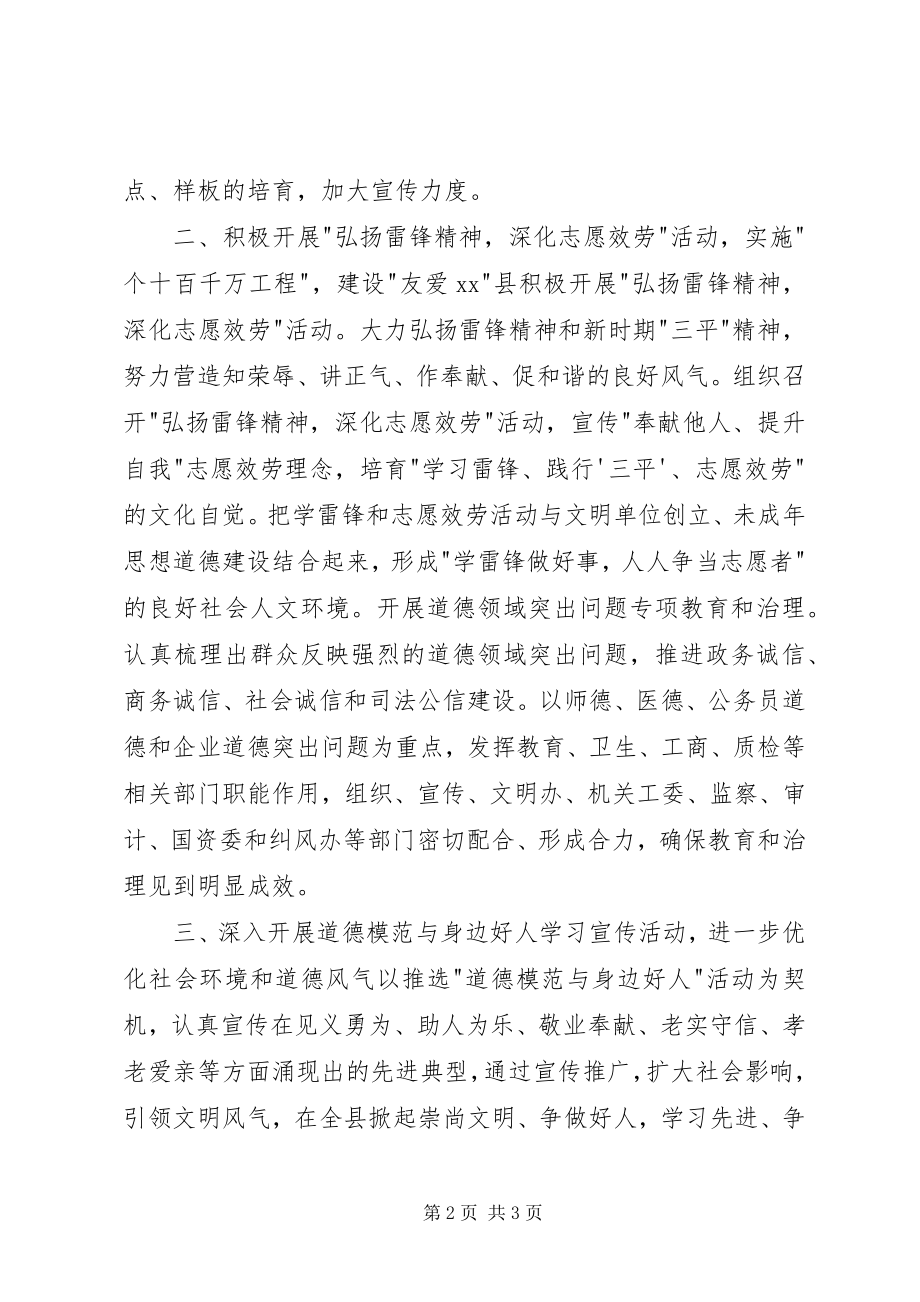 2023年机关精神文明半工作计划.docx_第2页