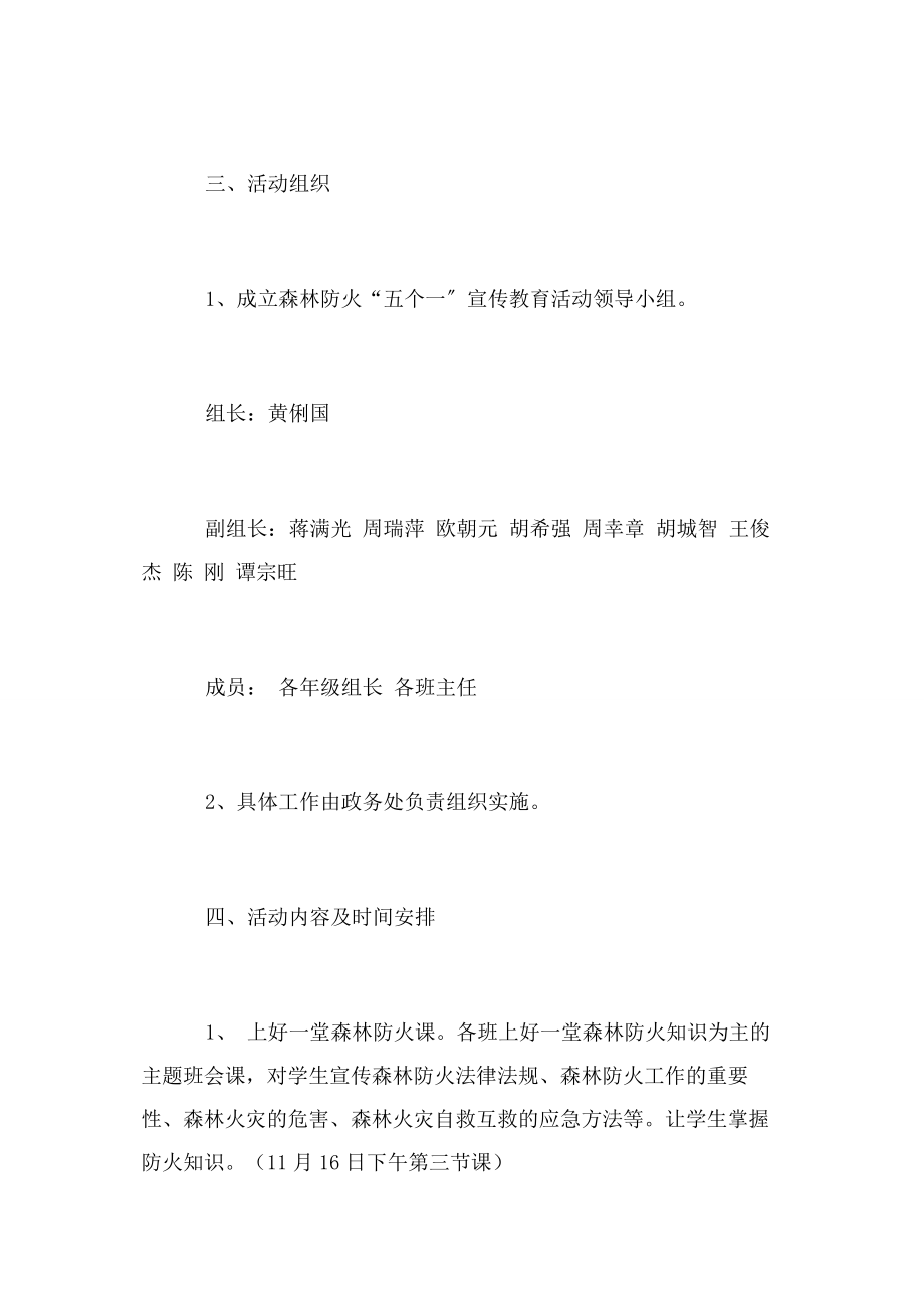 2023年小学森林防火宣传教育活动方案.docx_第2页