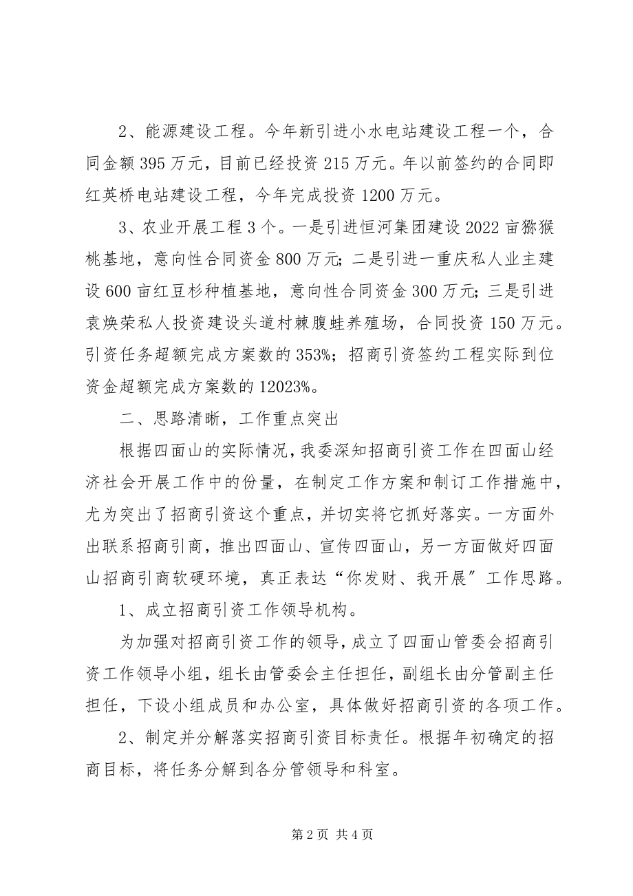 2023年市招商引资自查汇报2.docx_第2页