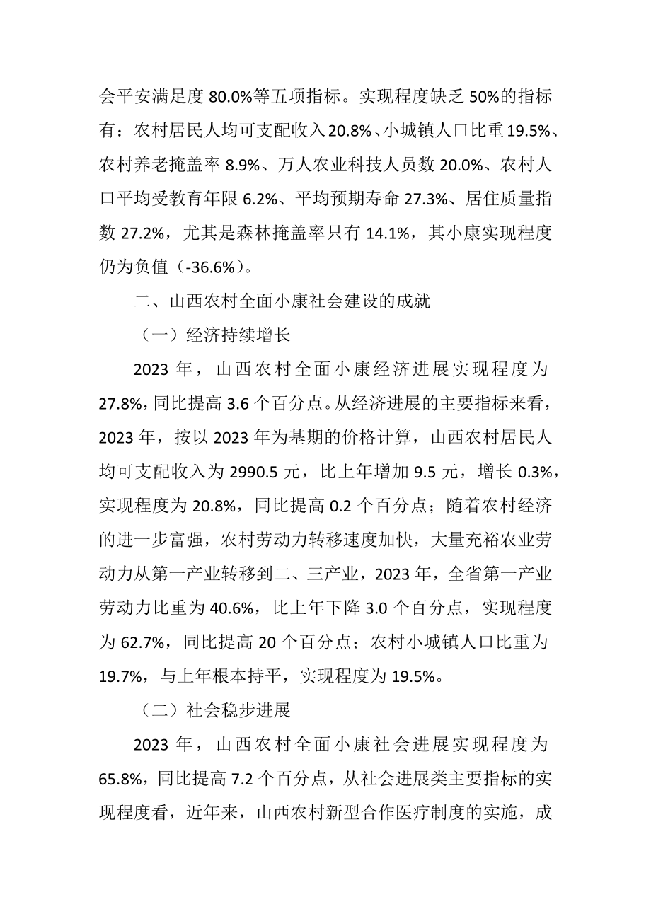 2023年农村全面小康社会建设步伐明显加.docx_第2页