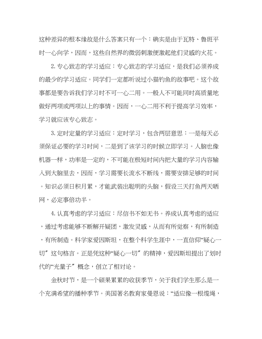 2023年中学培养良好习惯助你快乐成长演讲稿.docx_第3页