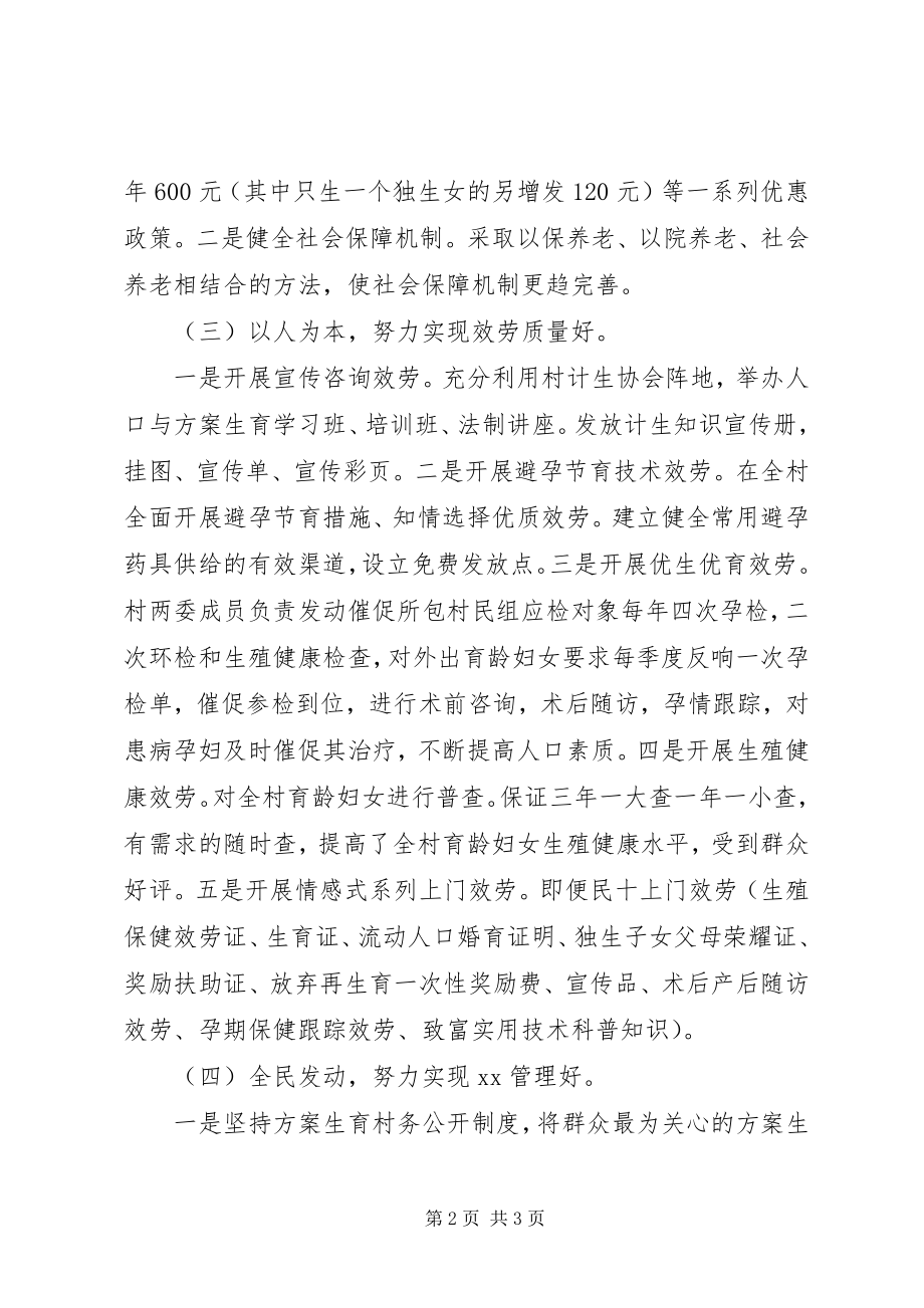 2023年基层计划生育先进单位工作总结.docx_第2页