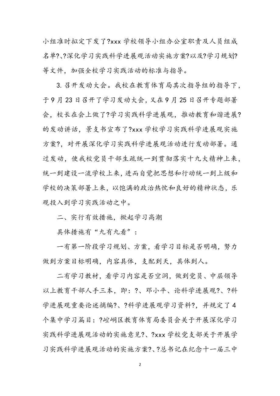 2023年学校第三批深入学习实践科学发展观调研总结.docx_第2页