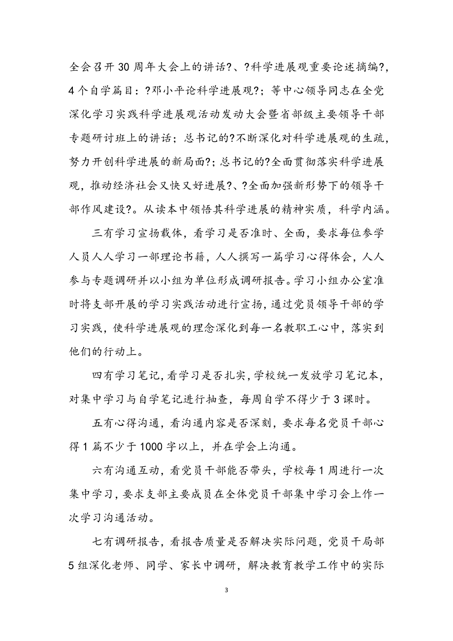 2023年学校第三批深入学习实践科学发展观调研总结.docx_第3页