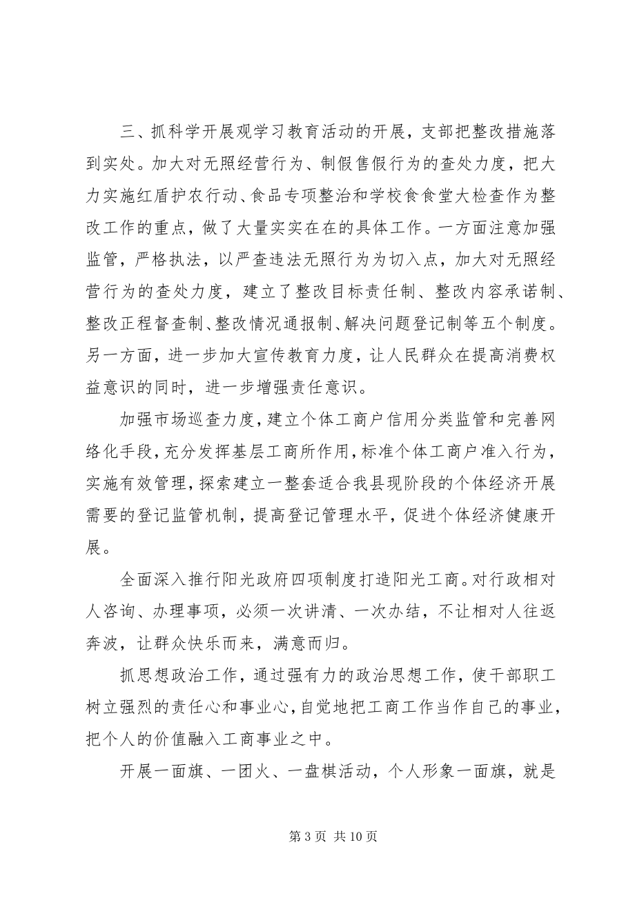 2023年工商所半年工作总结2则.docx_第3页