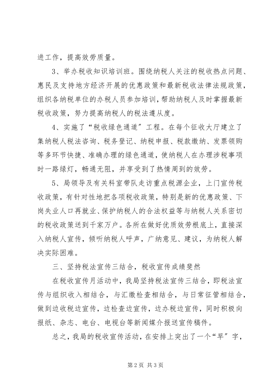 2023年税收宣传月活动总结.docx_第2页