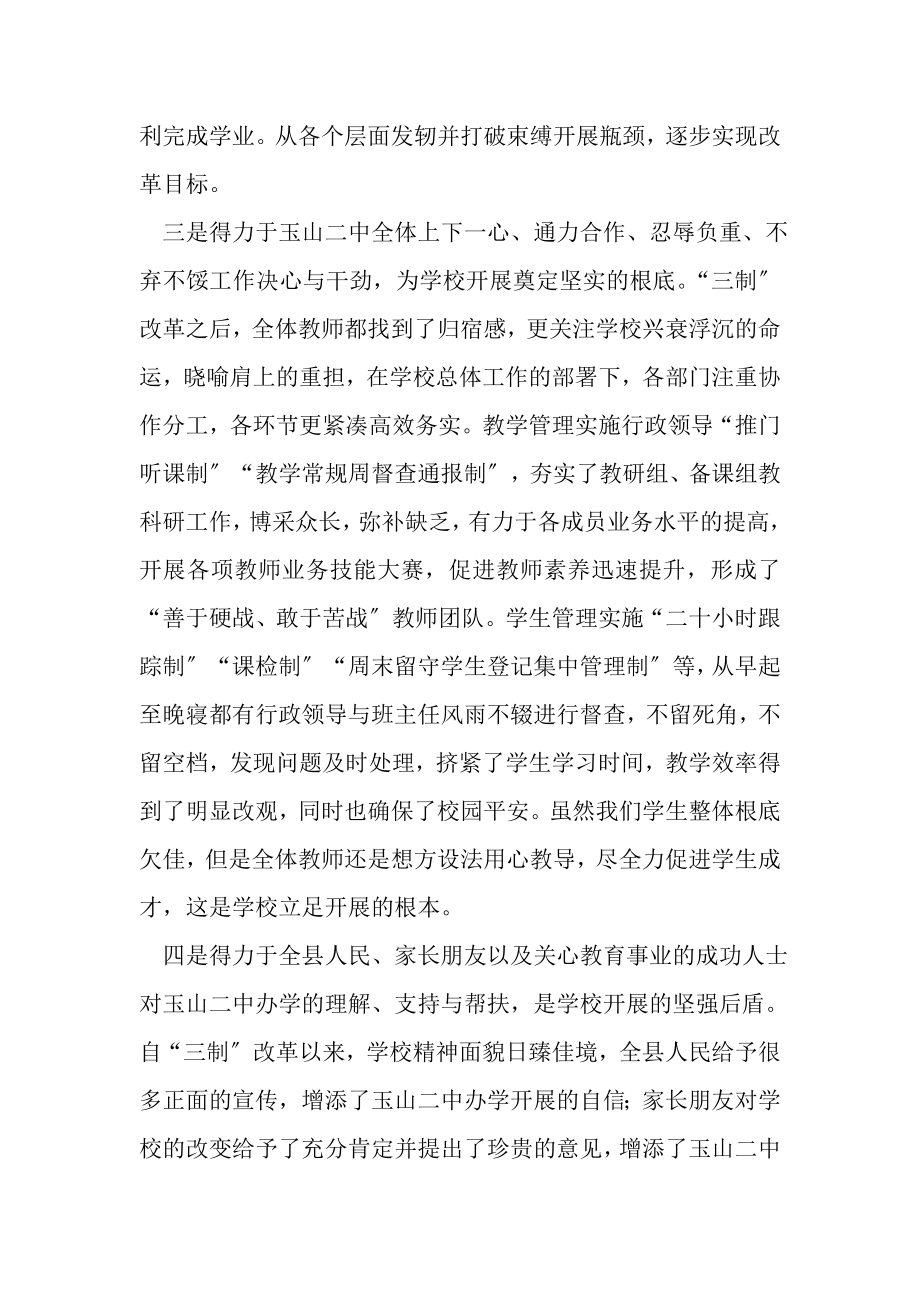 2023年教育教学现场研讨会汇报材料.doc_第3页