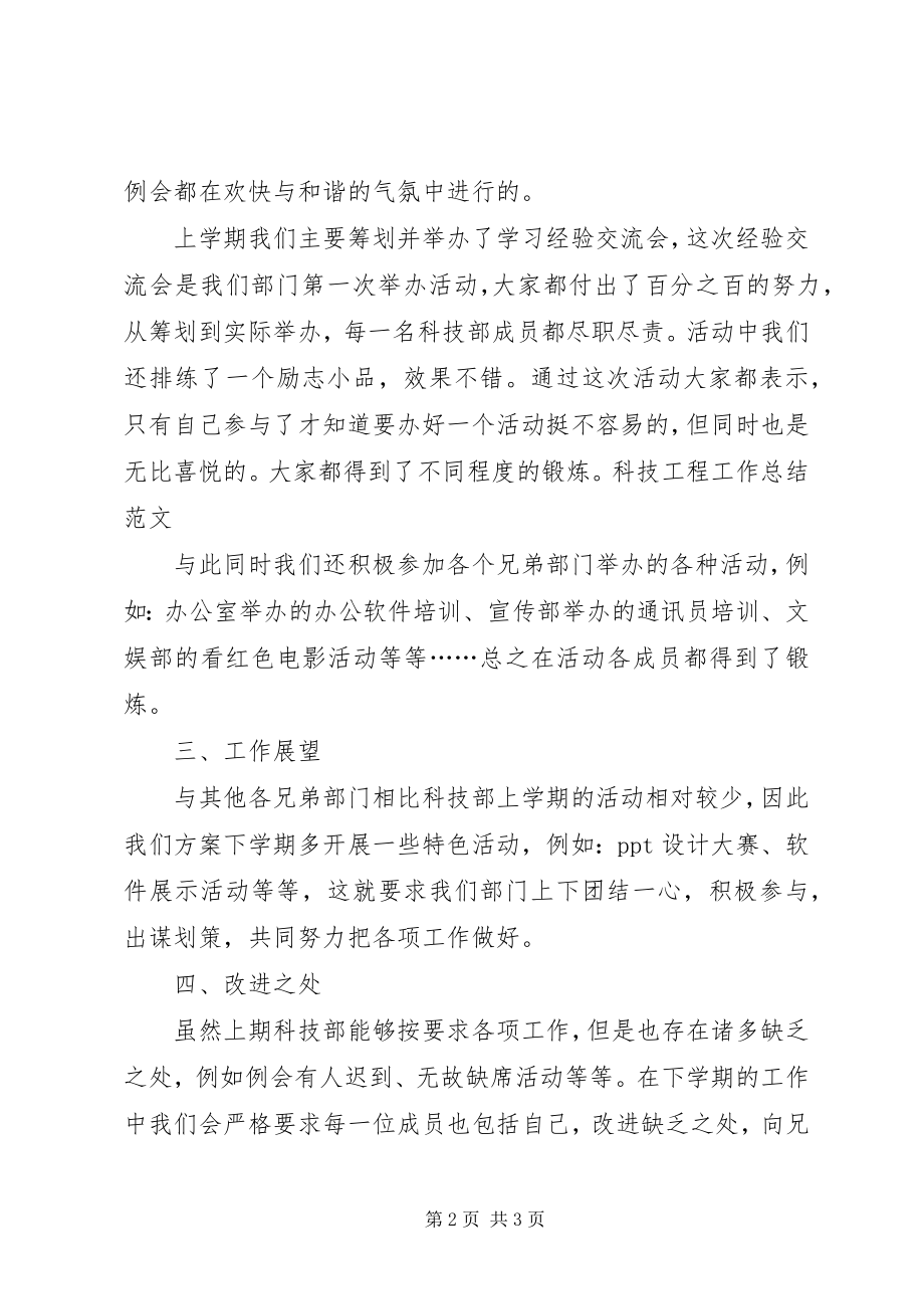 2023年终科研项目工作总结.docx_第2页