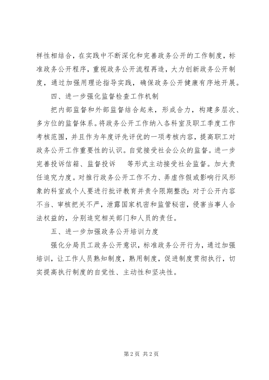 2023年银监分局政务公开工作打算.docx_第2页