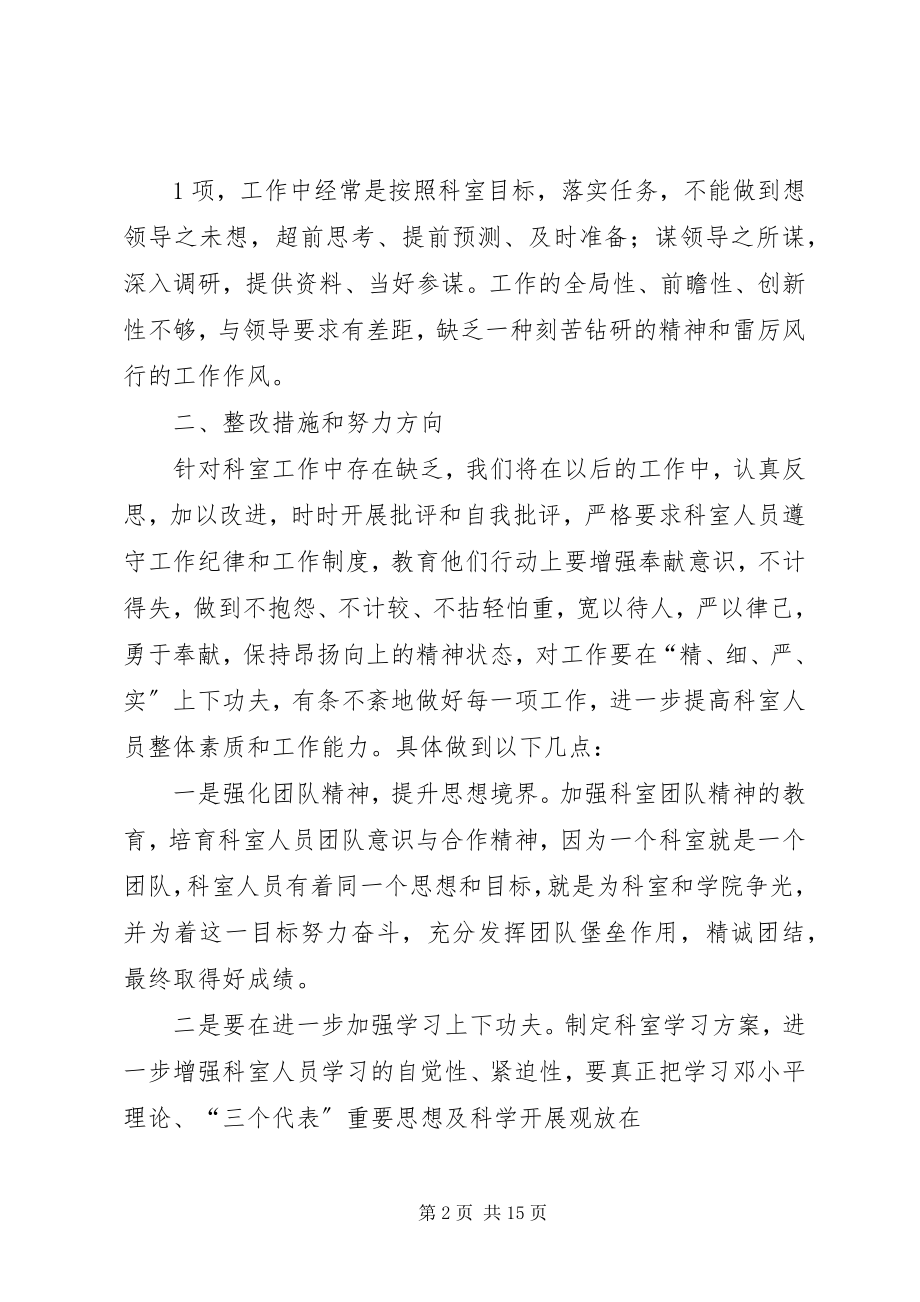 2023年纪律作风整顿整改方案.docx_第2页