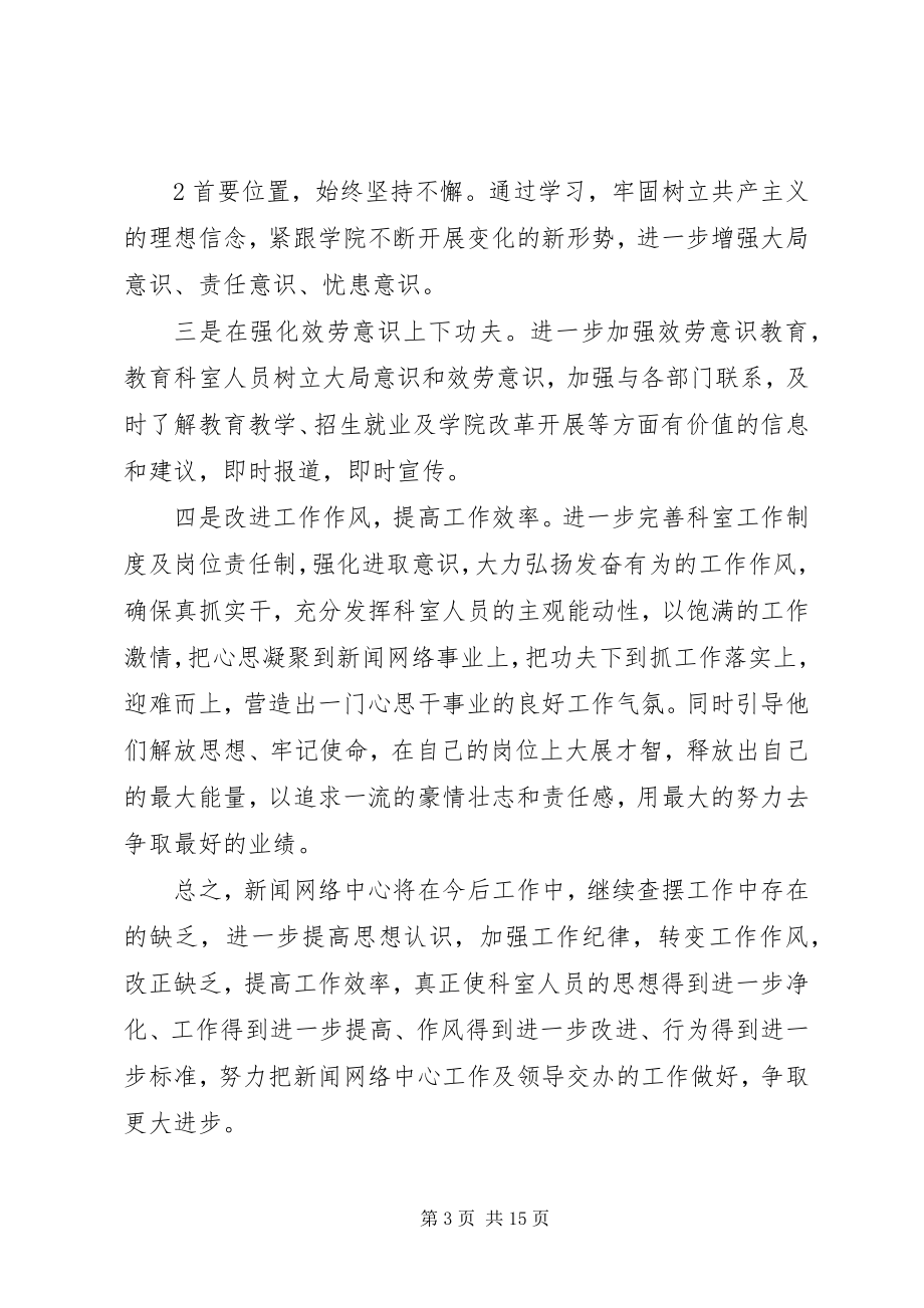 2023年纪律作风整顿整改方案.docx_第3页