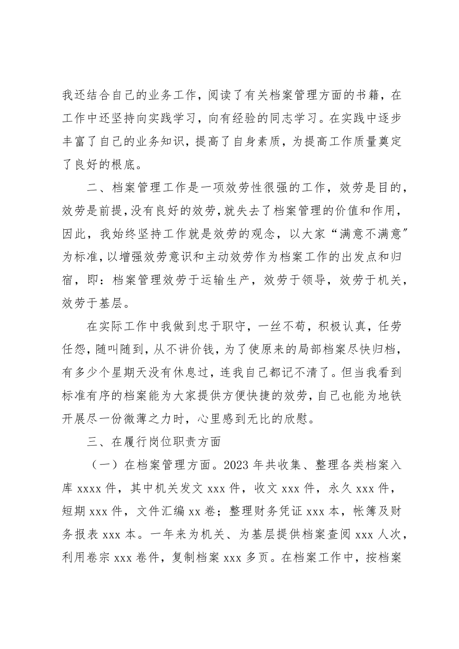 2023年档案系统述职报告新编.docx_第2页